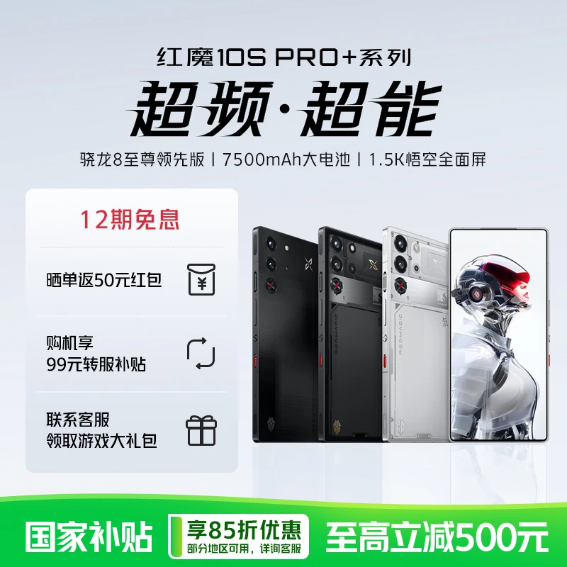 努比亚红魔10S Pro+电竞游戏手机 骁龙8至尊版数码 24GB+1T
