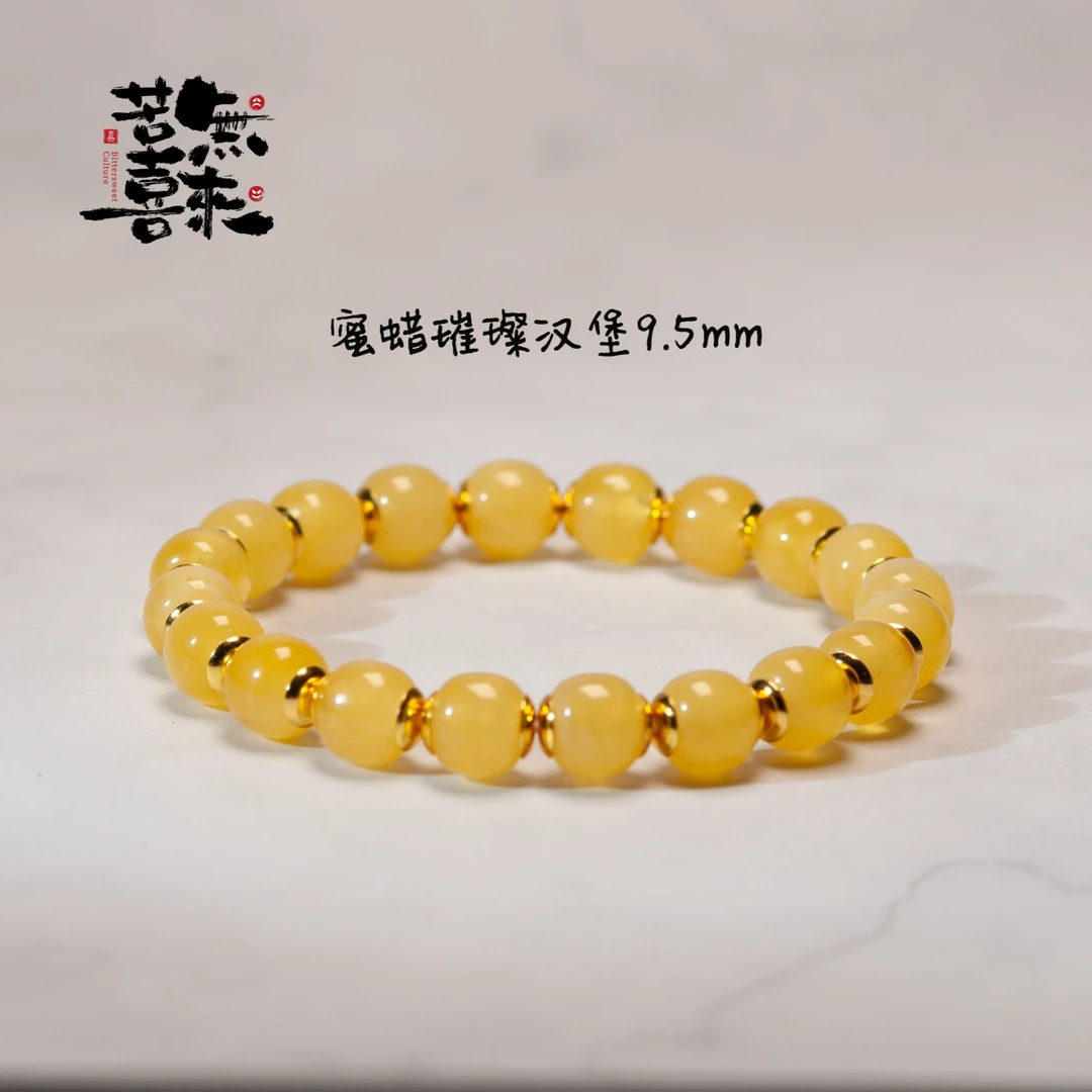 苦喜蜜蜡镶嵌手串大尺寸9.5mm【璀璨系列】