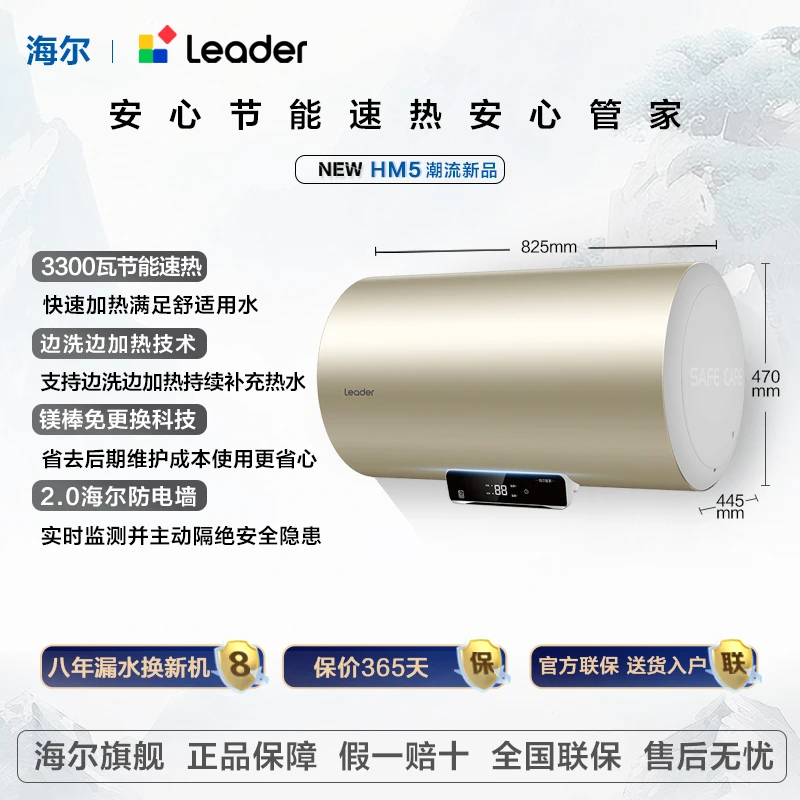 Haier/海尔出品Leader家用电热水器80升节能速热出租房防电墙HM5