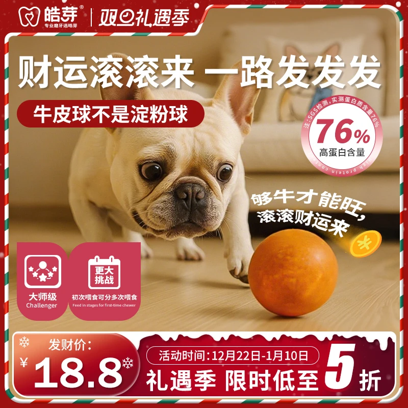 狗狗磨牙零食耐咬牛皮鸡肉乐芙球宠物零食磨牙棒狗狗零食幼犬磨牙