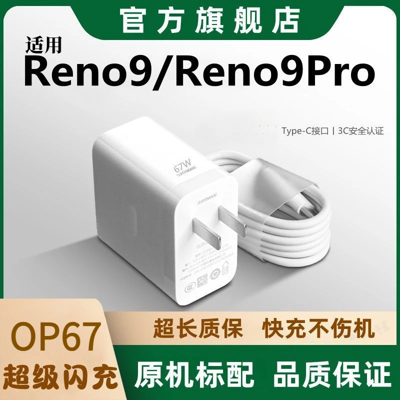 适用OPPOReno9充电器原装快充Reno9Pro数据线超级闪充头加粗耐用