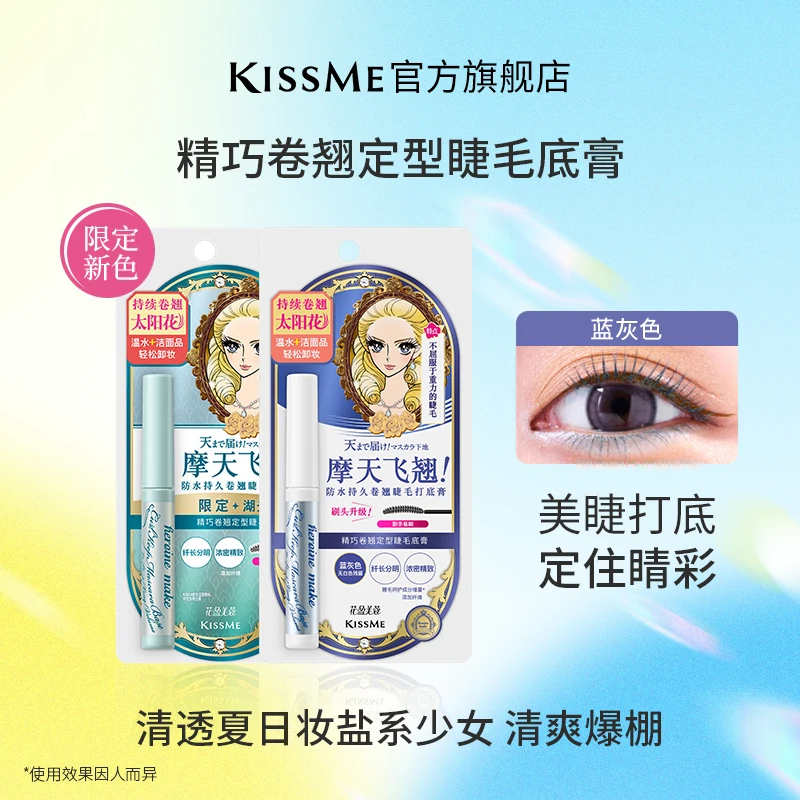 【官方正品】花盈美蔻定型睫毛底膏防水防汗打底膏定型睫毛膏