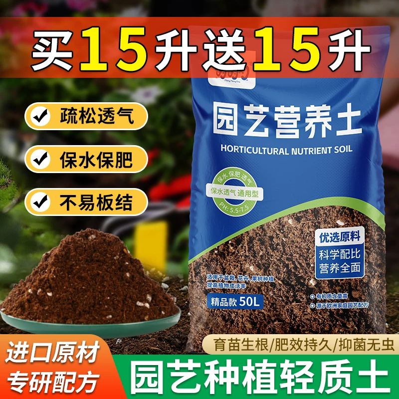 【15升送15升】轻质泥炭营养土种花种菜土疏松养花营养土育苗专用土