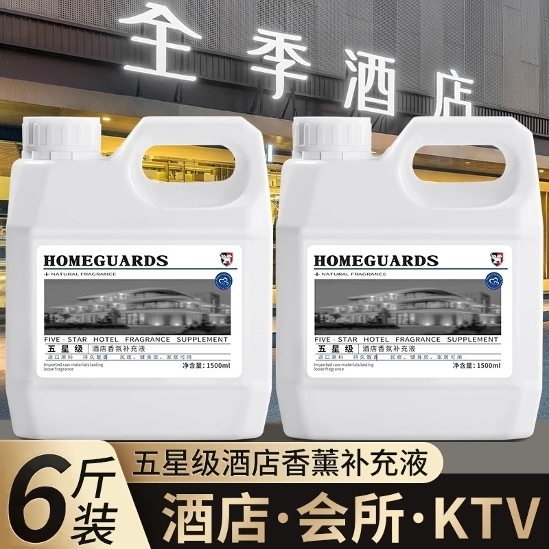 希尔顿五星级酒店香薰精油卧室内持久家用高级专用香水补充液大瓶