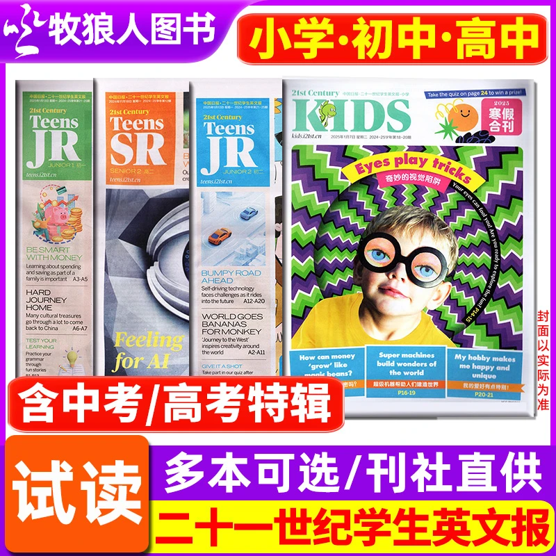 【单月】21二十一世纪英语报小学版/初中版/高中版过刊学生英文报纸