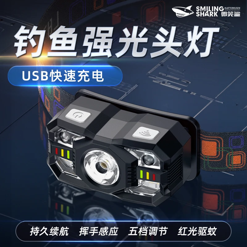 【活动】微笑鲨红光驱蚊强光头灯感应超亮充电头戴钓鱼夜钓超强续航