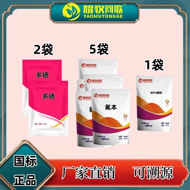 呼吸套餐，兽用Z，50％哆硒2袋+20％氟本5袋+80％泰秒1袋