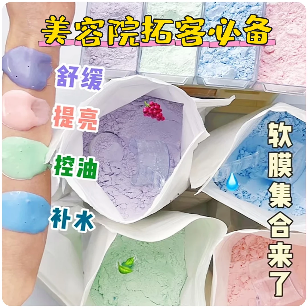 面膜粉玫瑰洋甘菊软膜粉院线保湿舒缓涂抹式软膜面膜粉1000g/袋