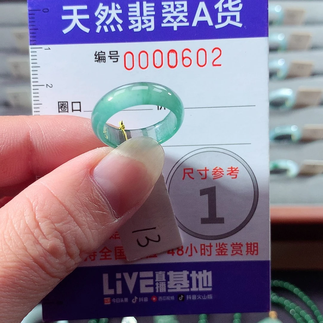 翡翠未镶嵌戒指13号