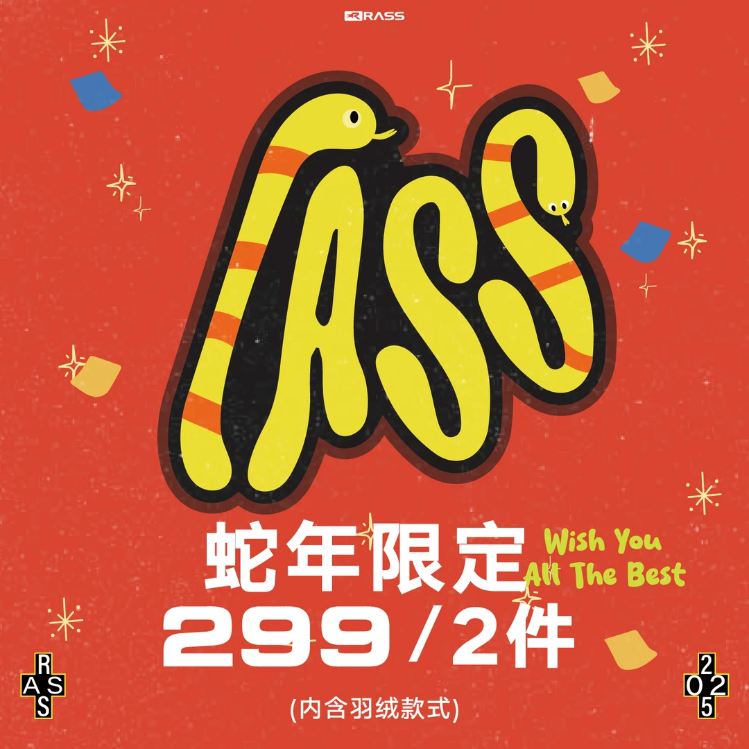 RASS国潮蛇年自选福袋羽绒外套运动个性保暖冬季绒款rass羽绒服潮