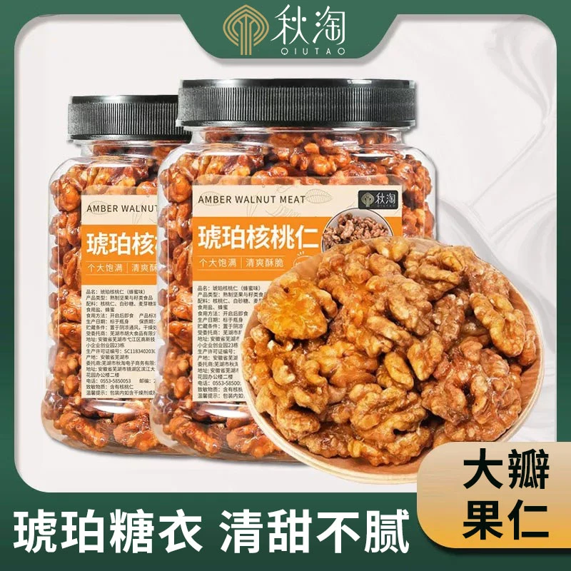 秋淘琥珀核桃仁500g罐装新疆酥脆香甜营养老少皆宜健康休闲零食WT