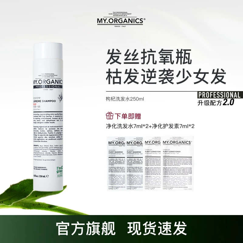 my organics有机枸杞极致洗发水Pro深层滋养修护清爽蓬松250ml
