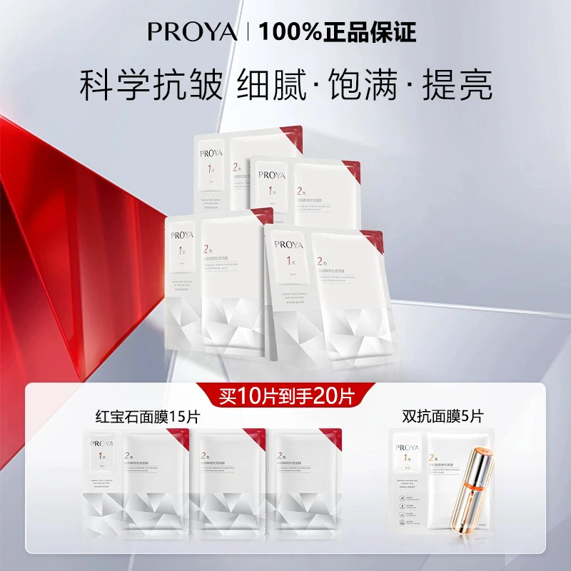 珀莱雅红宝石面膜15片双抗面膜5片抗皱精华护肤紧致面膜片装