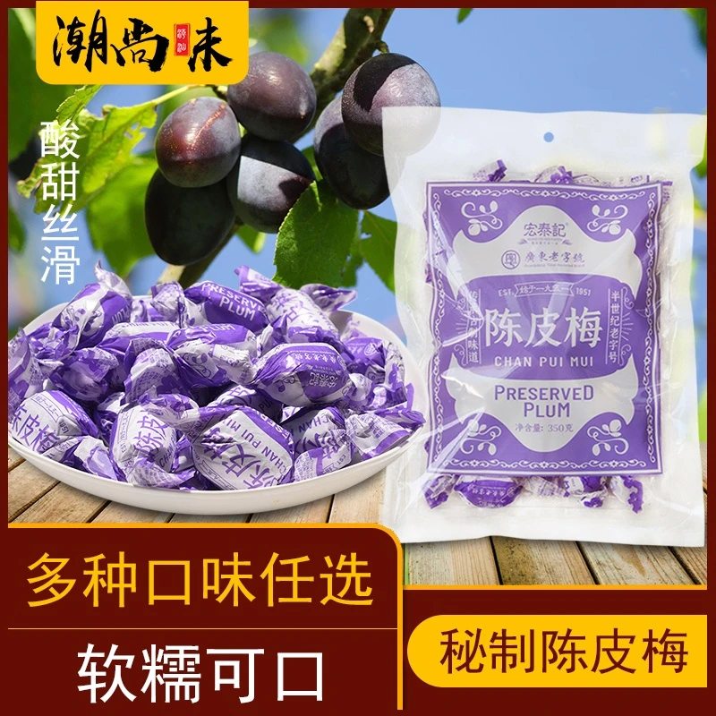 HONGTAIKEE/宏泰记陈皮梅加应子李子话梅蜜饯果脯儿时怀旧零食品