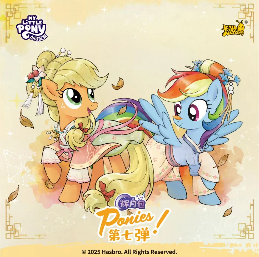 卡游【辉月系列叠叠】小马宝莉辉月包（小茹代拆)