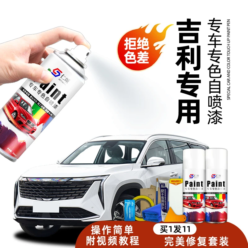 适用于远景自喷漆星瑞帝豪墨玉黑冰晶白博越缤越星越去痕补漆神器