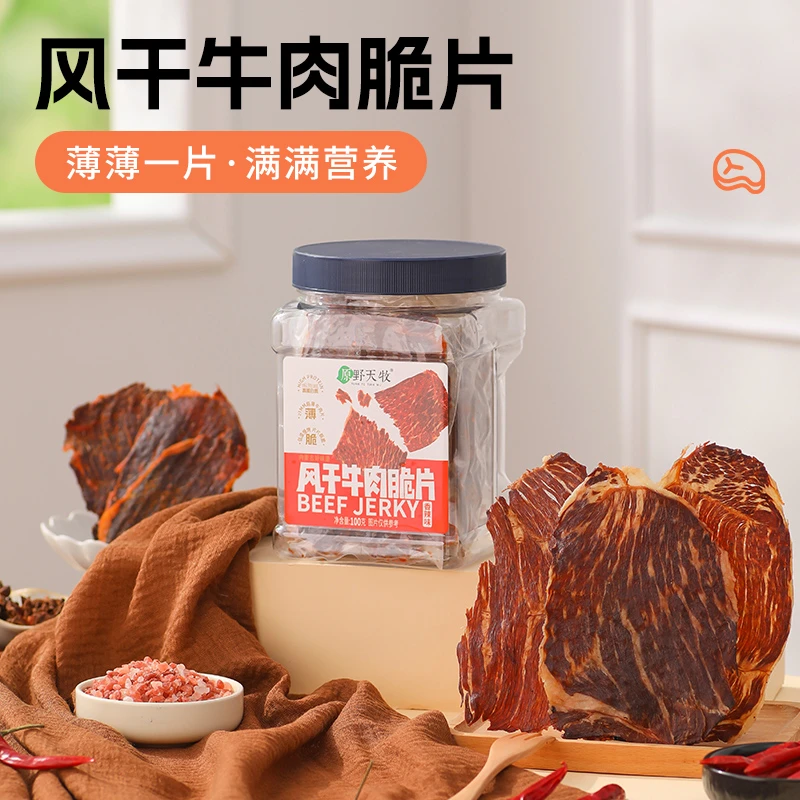 原野天牧内蒙古牛脆脆风干谷饲安格斯雪花牛排脆片超薄原切牛肉干