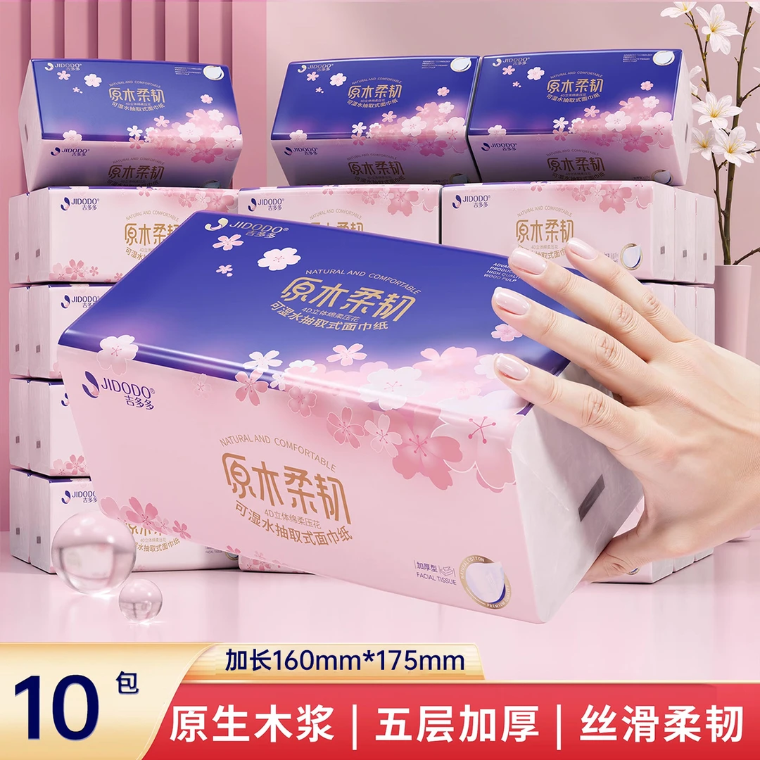 吉多多樱花柔抽纸10包纸巾家庭实惠装卫生纸家用餐巾面巾纸擦手纸
