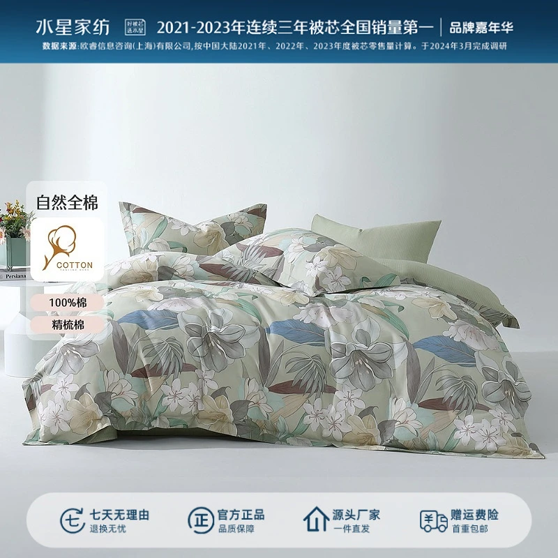 【活动专享】水星家纺双面印花纯棉透气亲肤全棉套件床上用品严选
