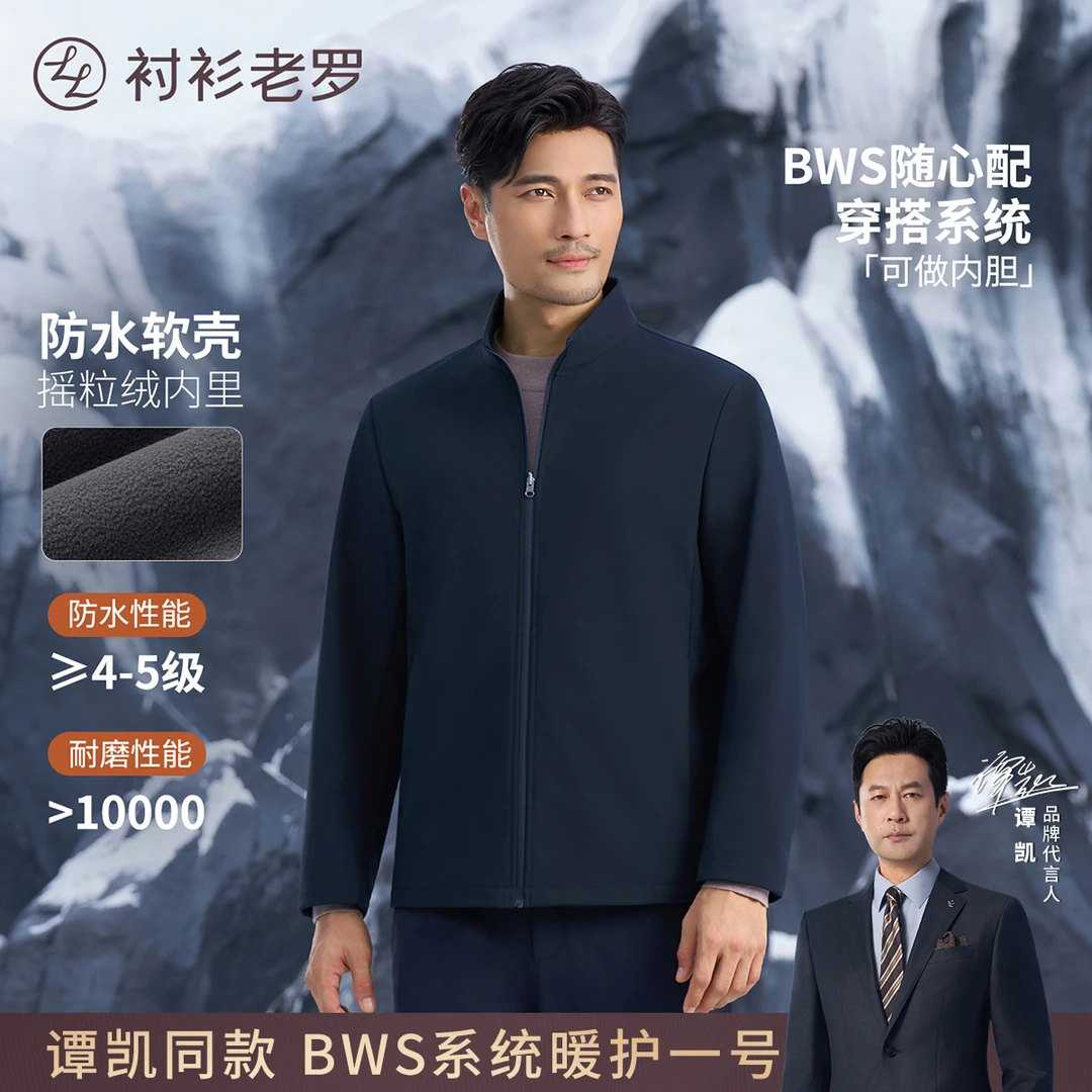 【暖护一号】摇粒绒复合保暖三防立领夹克外套257F1J533N衬衫老罗