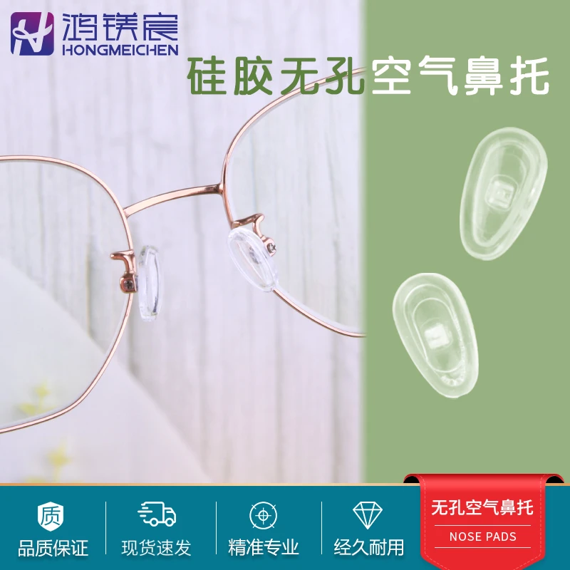 硅胶无孔空气鼻托锁式眼镜通用防滑防压痕舒适鼻梁托垫