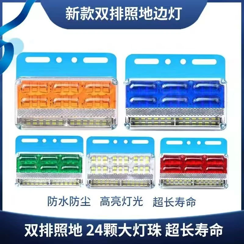 新款双排用品大货车24V超亮防水LED边灯示宽灯腰灯照地灯配件