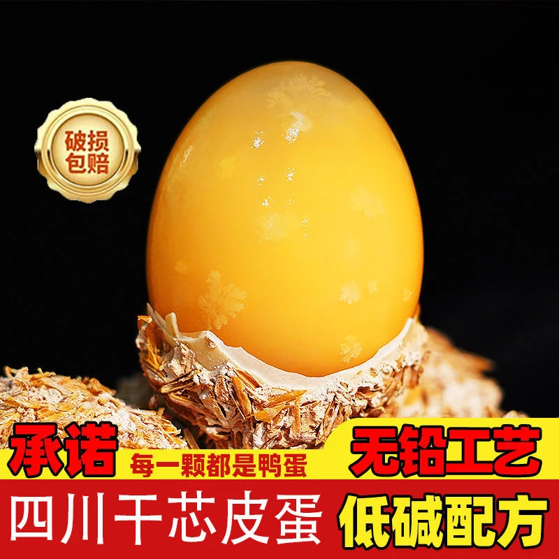 四川特产黄心皮蛋手工皮蛋非遗灰包皮蛋