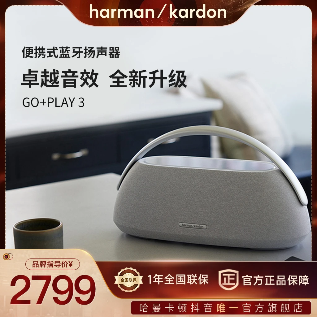 【哈曼】哈曼卡顿GO+PLAY3代便携式立体声无线蓝牙手提低音炮音响