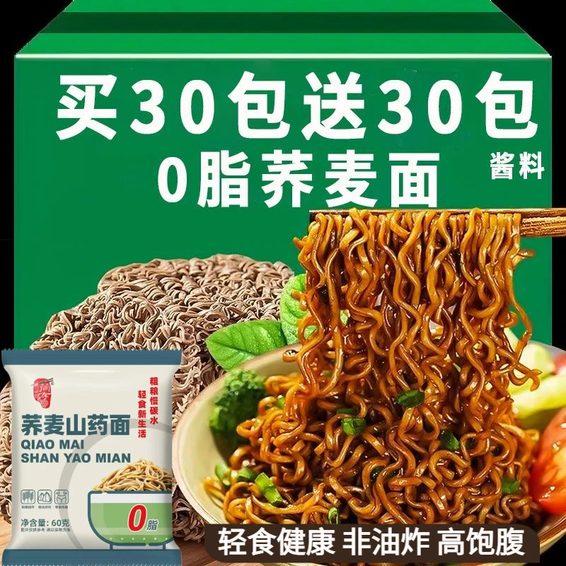 【爆款热销】荞麦面葱油面麻辣荞麦代餐葱油拌面方便面免煮0脂速食
