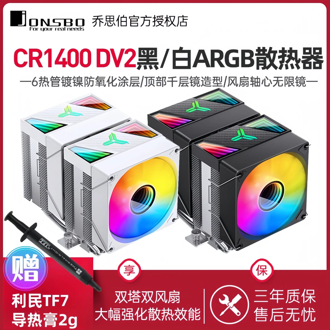 乔思伯CR1400 DV2CPU风冷散热器电竞6热管ARGB白1700/AM5 onsbo