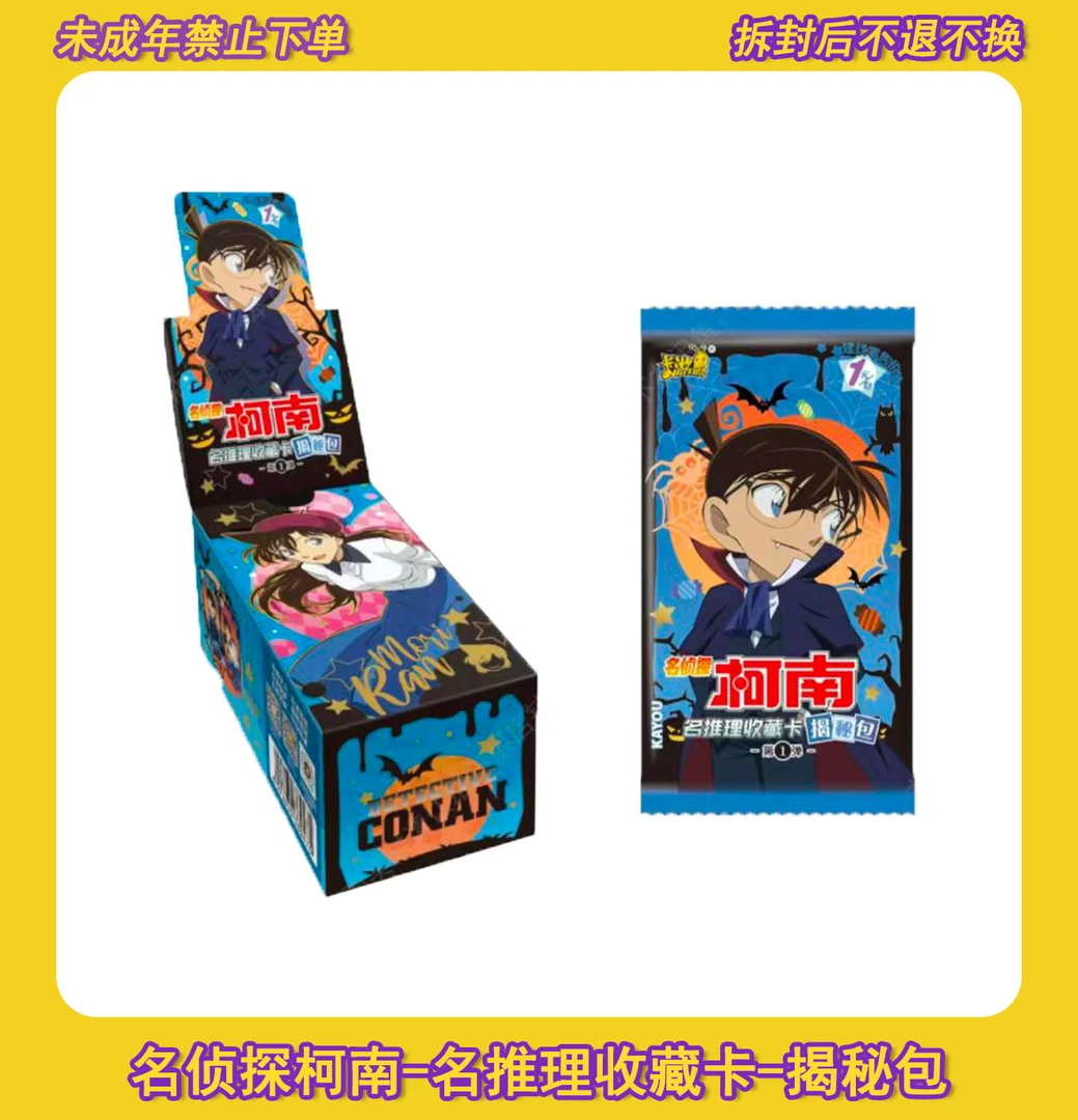 卡游【永动机】名侦探柯南-名推理收藏卡-揭秘包