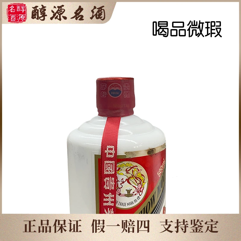 KWEICHOW MOUTAI/贵州茅台【2020年】飞天茅台喝品-236号53度500ml