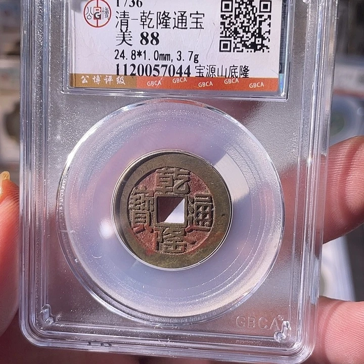 铜EB封装评级盒子币一个7044