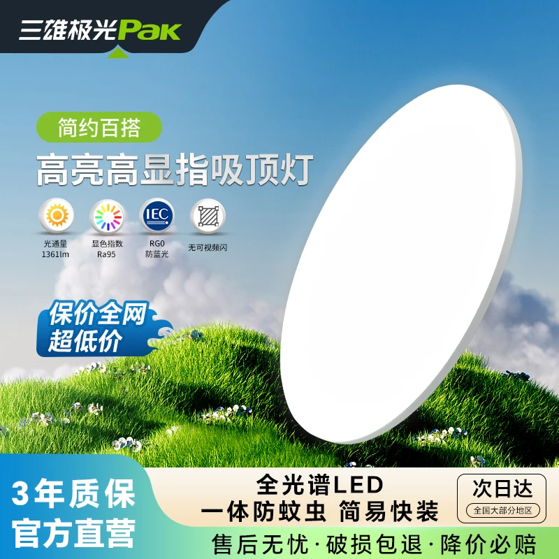 三雄极光吸顶灯P1超薄简约防尘防潮防虫led灯盘卧室客厅阳台过道