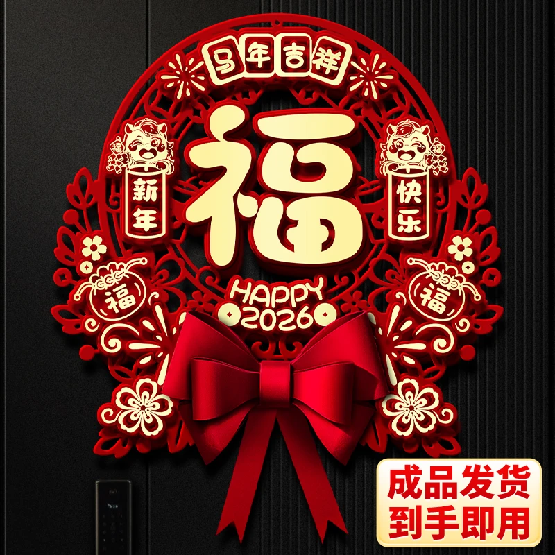 2026马年立体福字门贴磁吸春节新年过年装饰新款高端入户大门贴纸