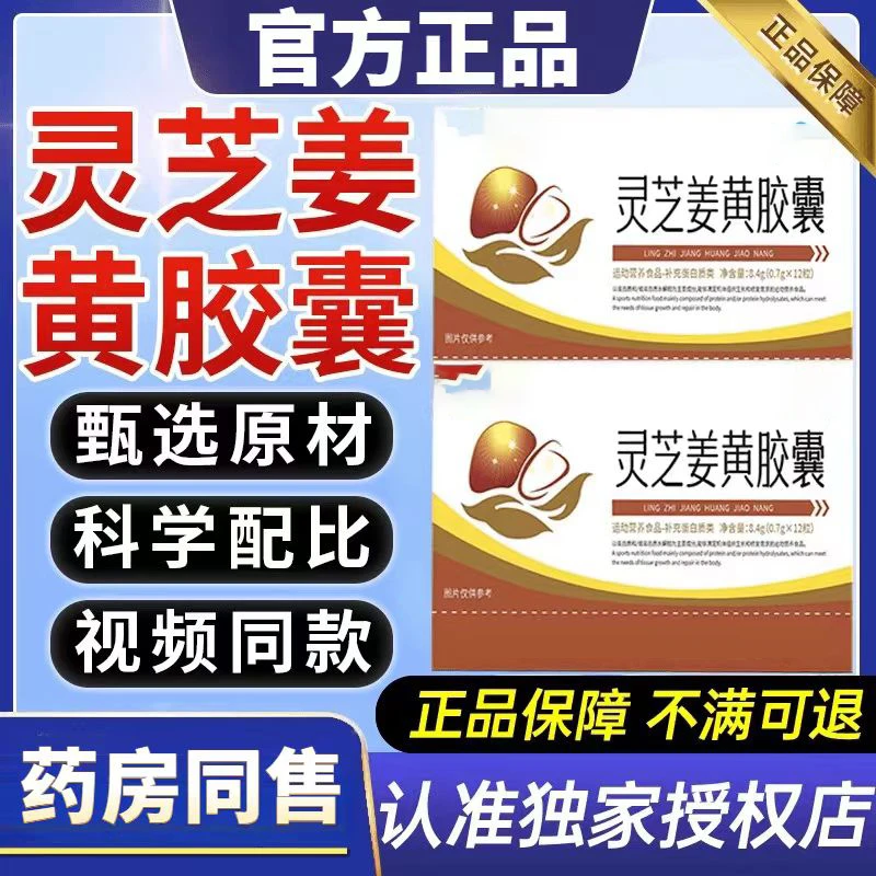 【官方旗舰】华喜达中和鸿灵芝姜黄胶囊草本萃取增强免益力青少中老
