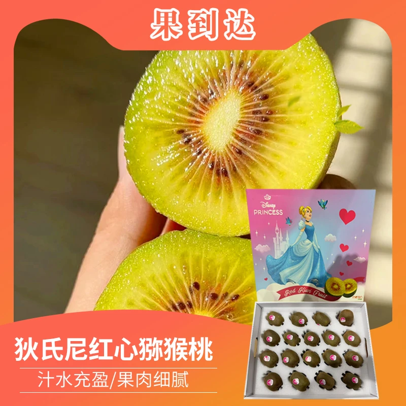 【礼盒】狄氏尼 红心猕猴桃 净果4斤18粒 软吃嘎嘎甜嘎嘎爆汁