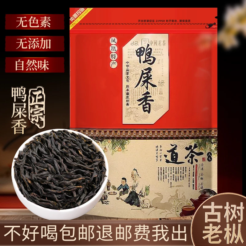 凤凰单枞茶鸭屎香潮州特级单丛茶叶新茶