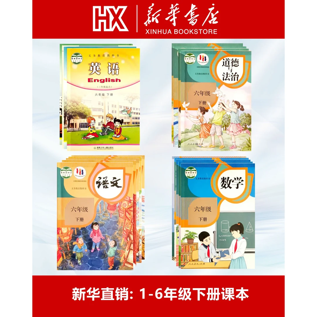 新华书店正版教材小学课本下册
