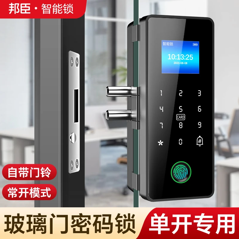 邦臣玻璃门指纹锁免开孔密码锁办公室门锁有框无框单双开智能锁