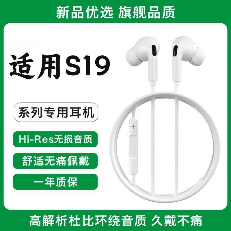 适用S19有线耳机入耳式S19耳机线耳塞高音质原装带麦通话