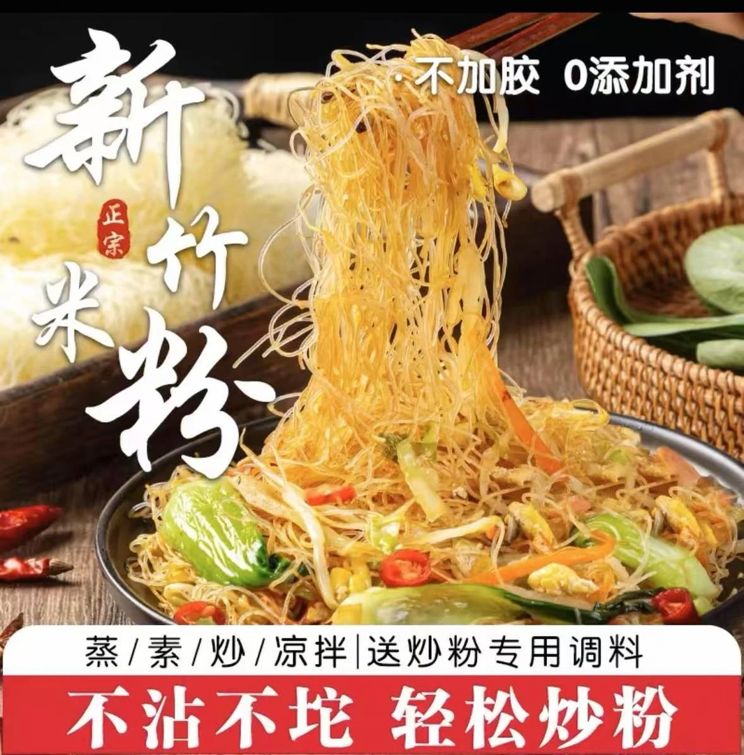 福建特产新竹米粉炒米粉劲道爽滑手工米粉