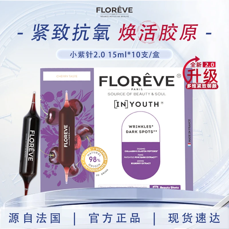 FLOREVE馥洛薇小紫针2.0胶原蛋白肽口服液 亮白饮改善暗黄10支/盒
