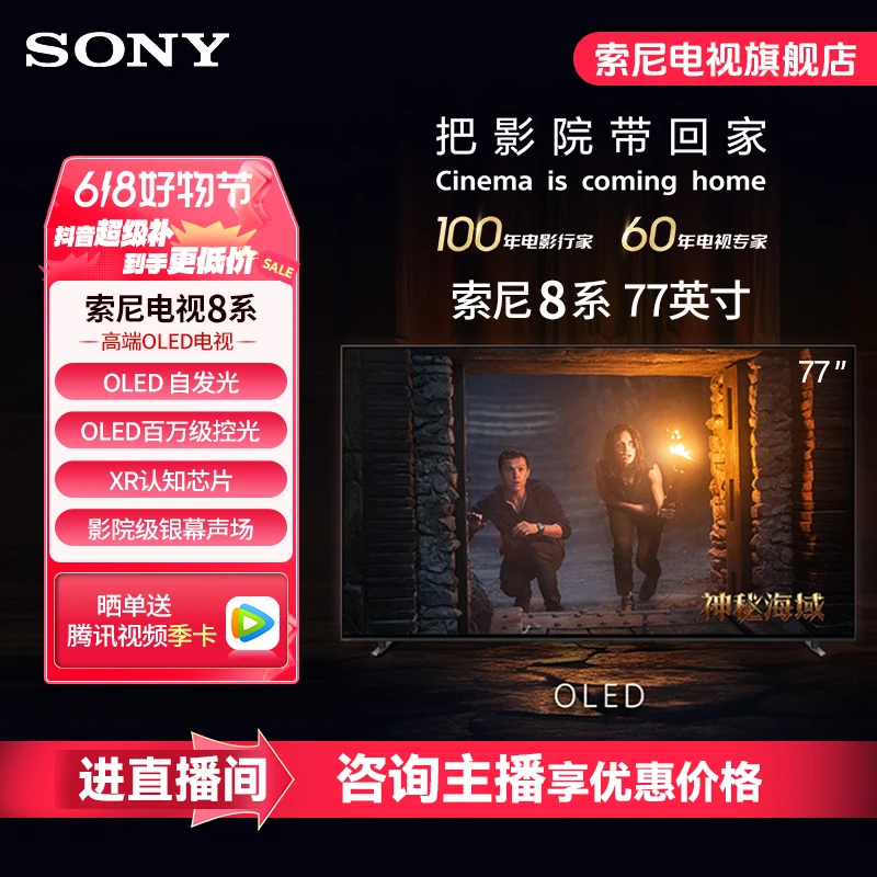 Sony/索尼K-77XR80 索尼电视8系 77英寸OLED百万级控光 屏幕发声