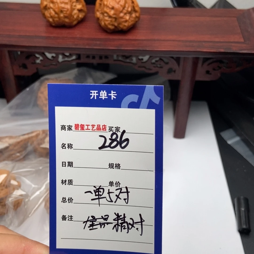 286一单5⃣️对精对一物一图