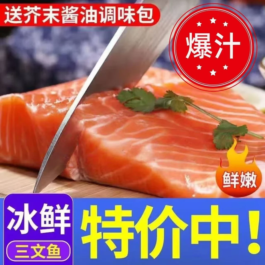 a6（拍两盒送一盒）国产三文鱼新鲜现切整块顺丰冷链配送带酱料
