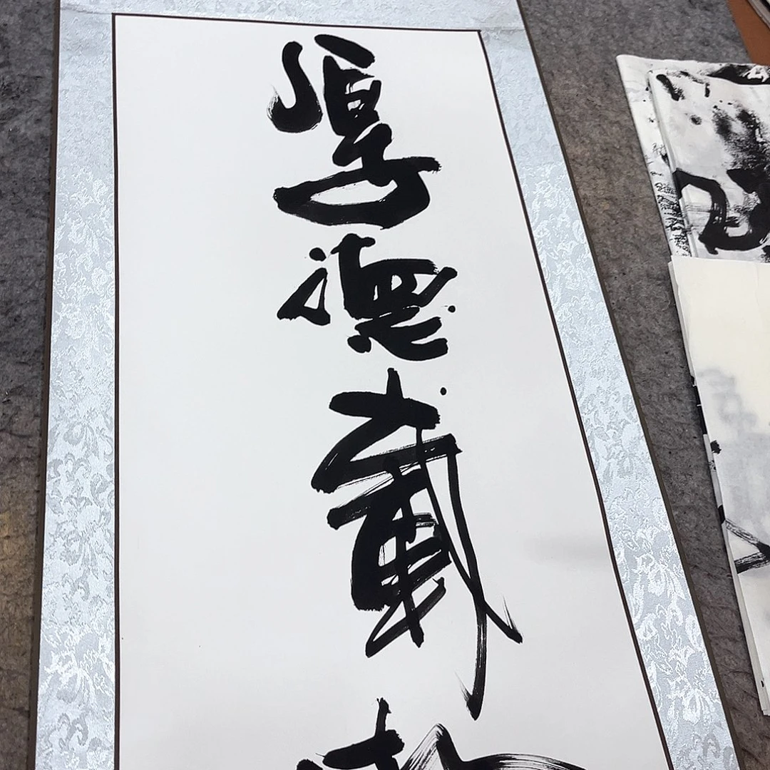 书法吴昊老师书写