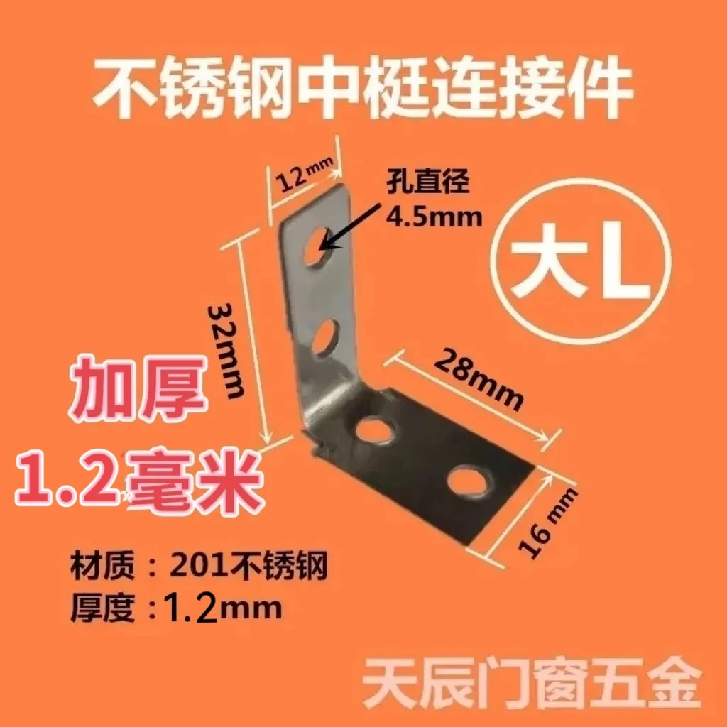 加厚不锈钢直角固定角码紧固连接件断桥门窗中梃连接件角码固定件