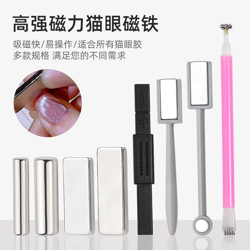 GEMILEILA美甲磁铁合集工具吸猫眼多功能磁铁强吸力专用工具