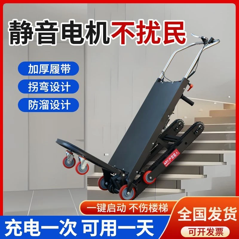 电动爬楼机履带式瓷砖水泥上下楼可折叠家用静音上楼搬运神器